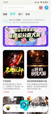 快点阅读免费版 第3张图
