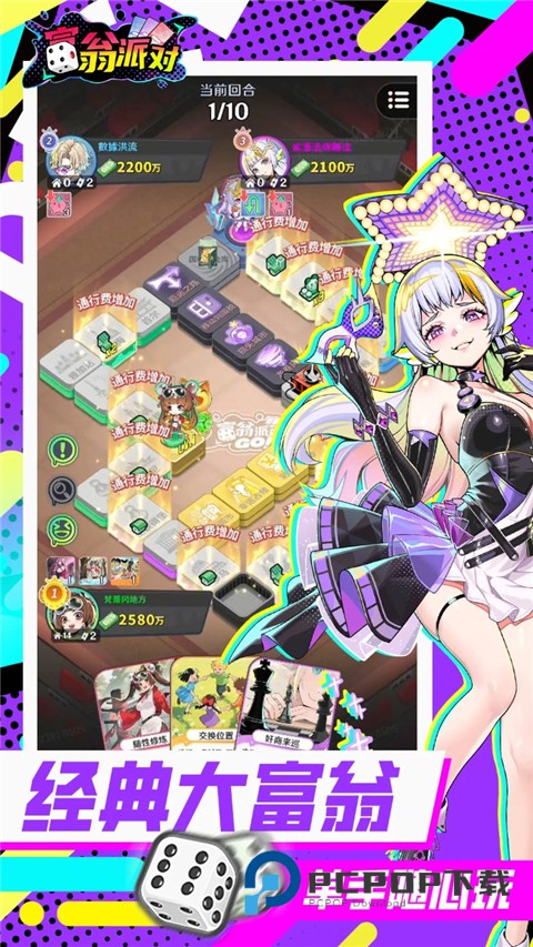 富翁派对官方版 v2.0102.00476安卓版