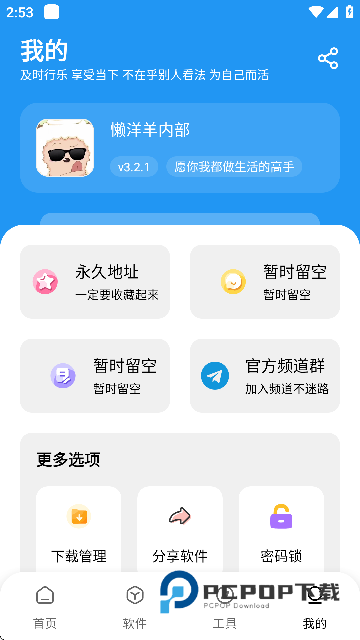 懒洋洋软件库3.6