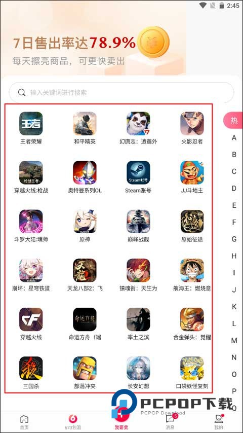 淘手游交易平台最新版