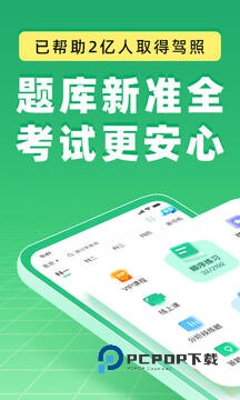 驾校一点通2013抢先版