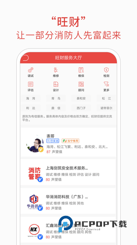 消防百事通官方版本 v5.6.0 安卓版