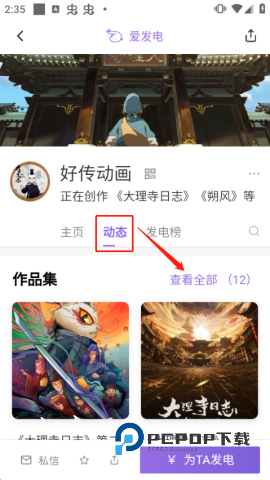 爱发电 第4张图