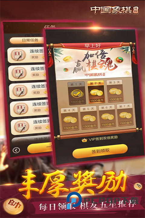 博雅中国象棋游戏正版 v4.3.1