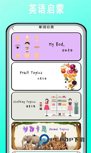 宝宝学英语启蒙