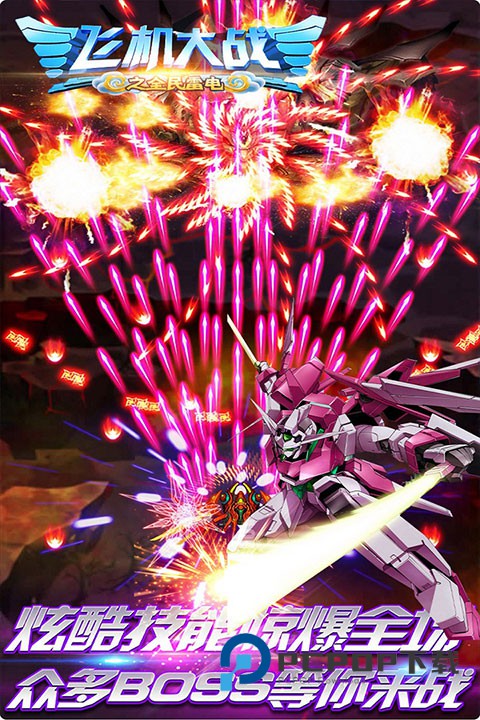 飞机大战之全民雷电最新版 v3.1.9安卓版