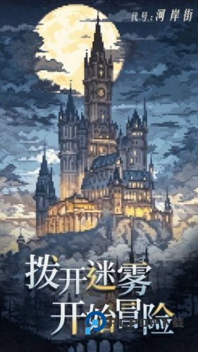 代号河岸街手游最新版