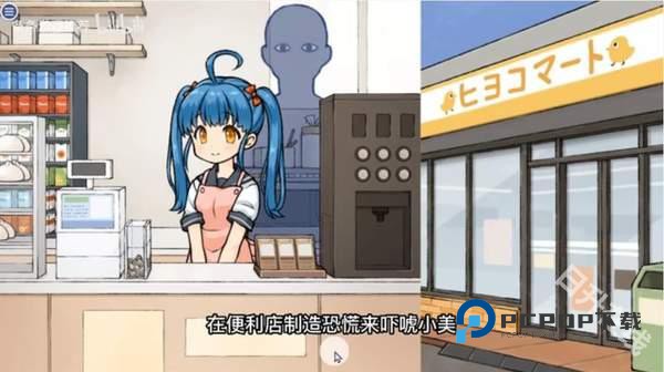 便利店少女Z