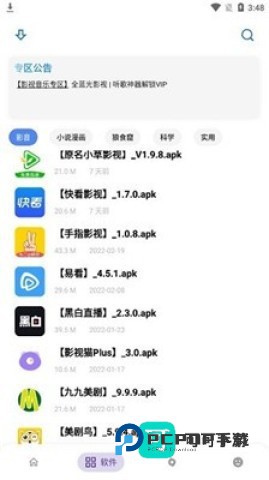 小二软件库 第3张图