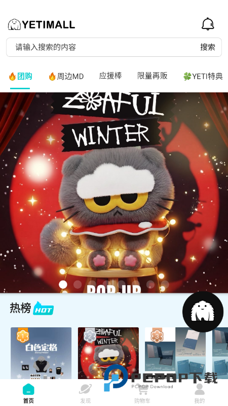 YETIMALL(液体猫)官方下载最新版2026v1.7.8安卓版