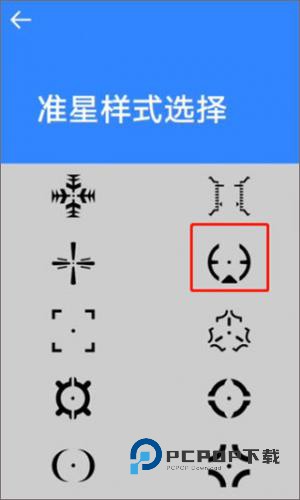 和平精英准星大师免费版 第2张图