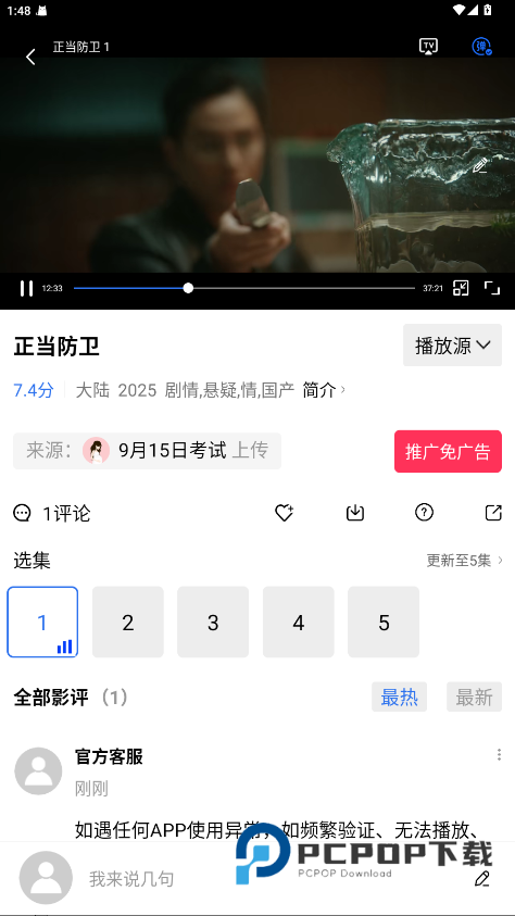 天空视频去广告版