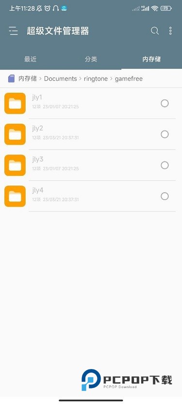 Re管理器中文版