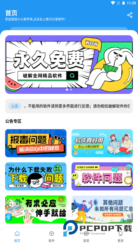 小七软件分享库