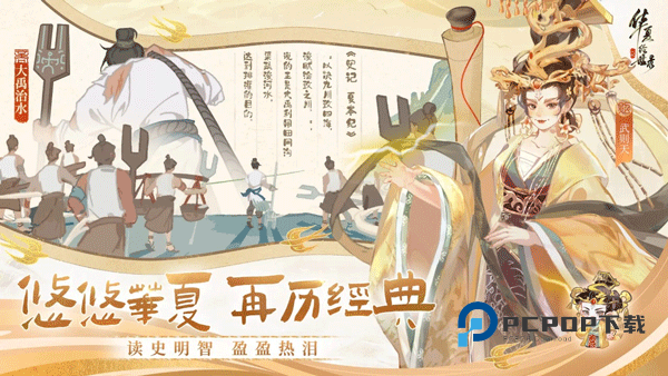 华夏绘世录正版手游下载