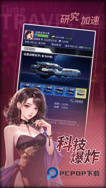 时光旅行者手游下载