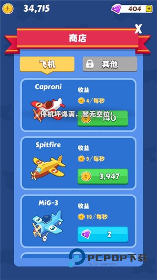 合并飞机手游最新版