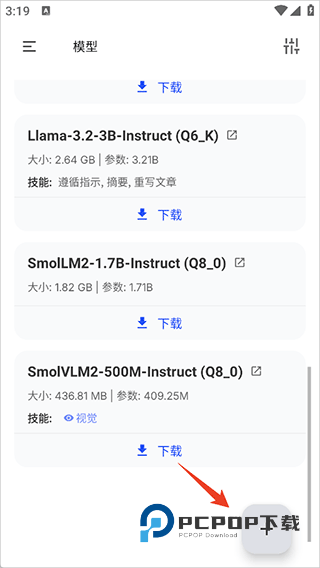 PocketPal AI官网下载最新版本