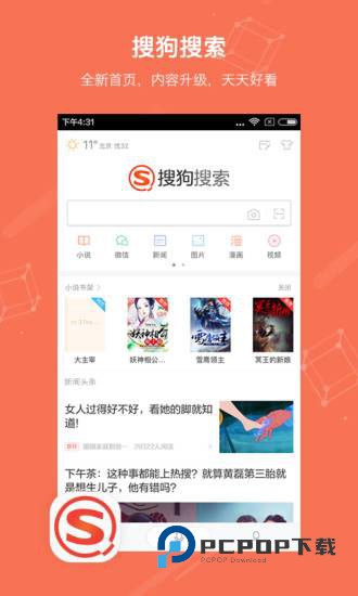 搜狗搜索旧版本4.9.0.1官网