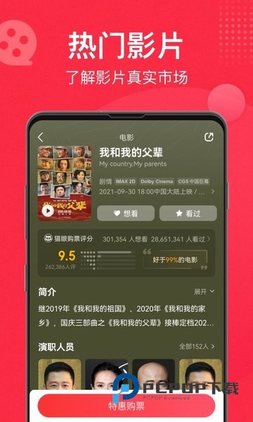 猫眼票房手机版