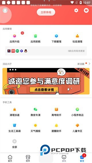 360应用商店安卓版