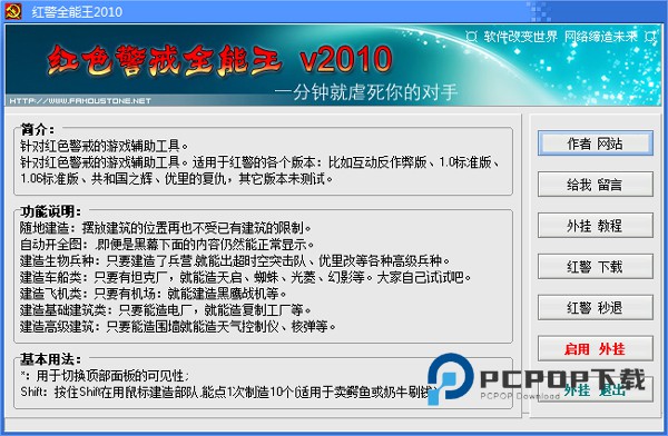 红警全能王最新版下载链接 第1张图