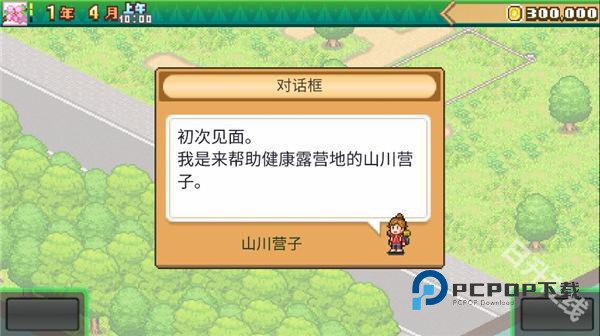 森丘露营地物语