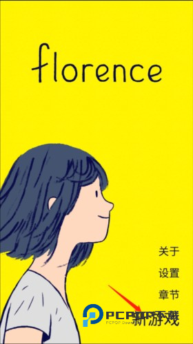 弗洛伦斯之恋5
