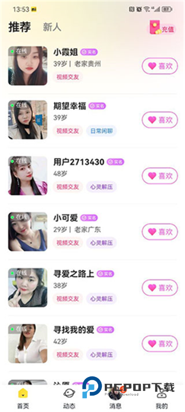 有你相伴app交友软件下载官方最新版v2.5.20安卓最新版