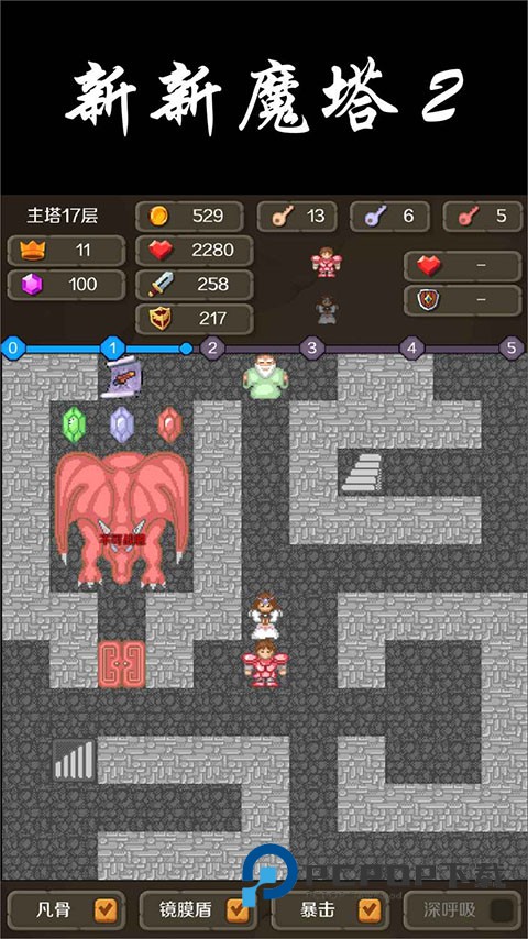 新新魔塔2手游下载