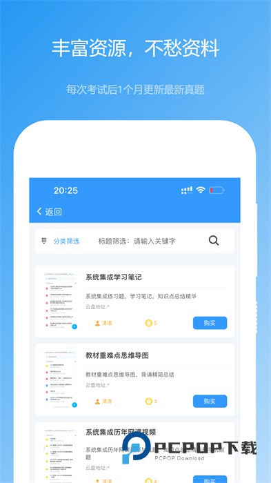 软考真题app下载v2026.11.01 安卓版