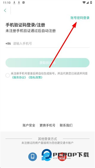 上海交通卡官方版下载v202612.1最新版