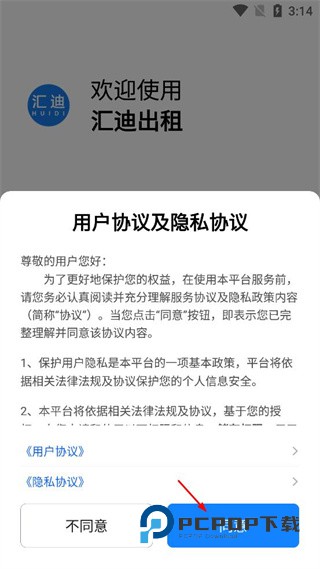 汇迪出租最新版下载v5.10.5.0003 安卓版