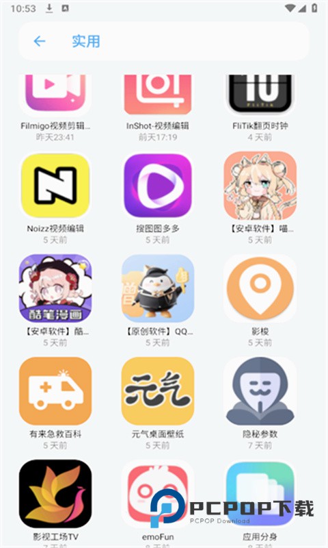 小虎队软件库新版