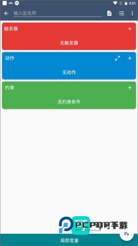 macrodroid中文版v5.59.12