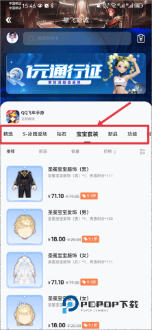 掌上飞车 第9张图