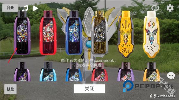 特利迦神光棒模拟器