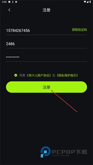 泡汁儿官方版下载v3.1.0 安卓版