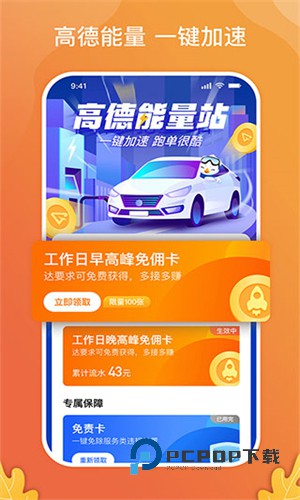 风韵出行趣接单版