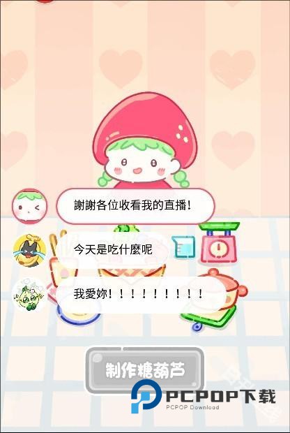 糖葫芦达人中文版