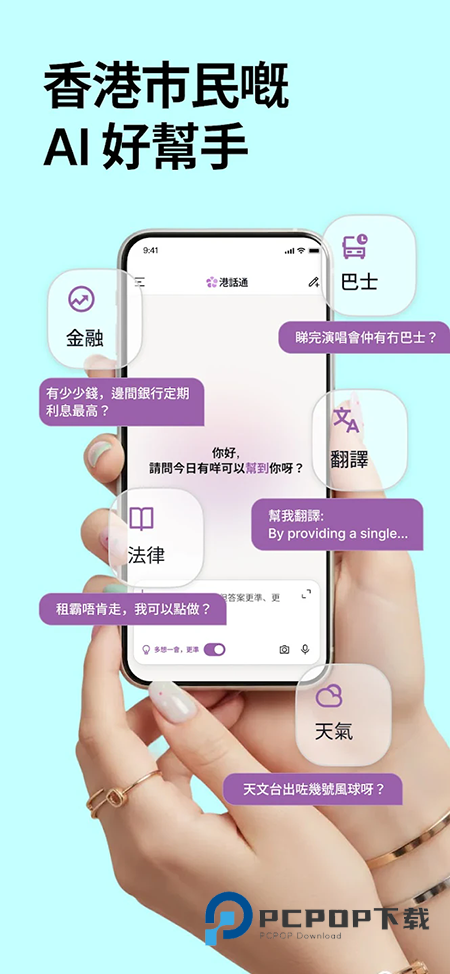 港话通app官方下载最新版本