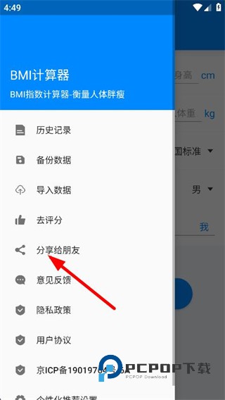 BMI计算器免费下载v6.7.1 安卓版