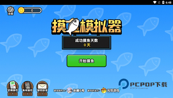 摸鱼模拟器手游最新版