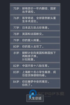 人生重开模拟器正版手游下载