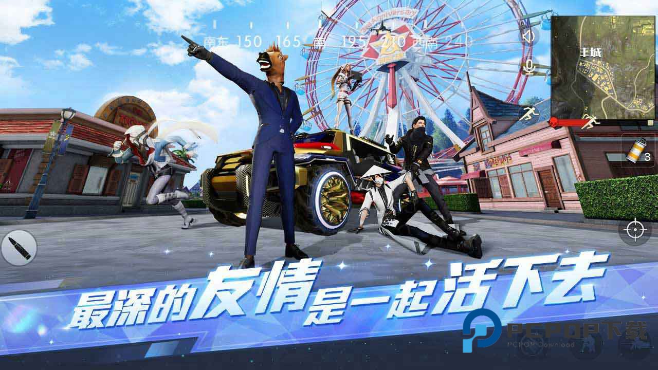 荒野行动手游下载