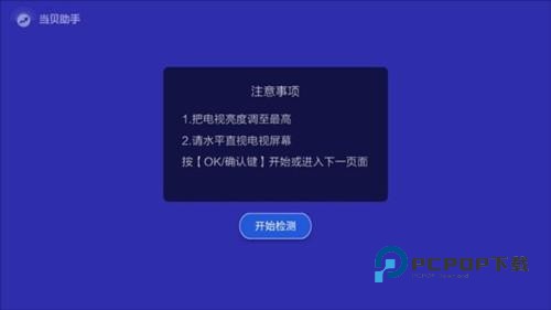 当贝助手手机版