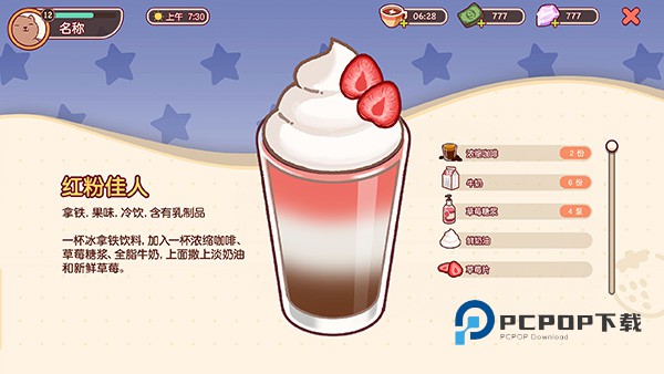 可口的咖啡美味的咖啡官方正版 v1.8.3