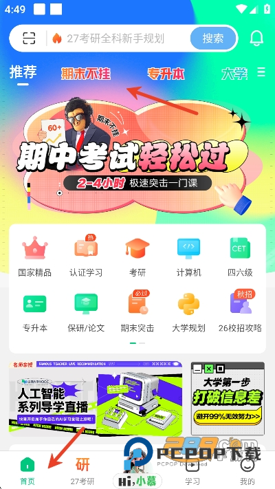 中国大学MOOC官方版下载2026最新版v5.5.4安卓版