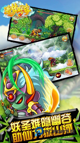 造梦西游3手游下载