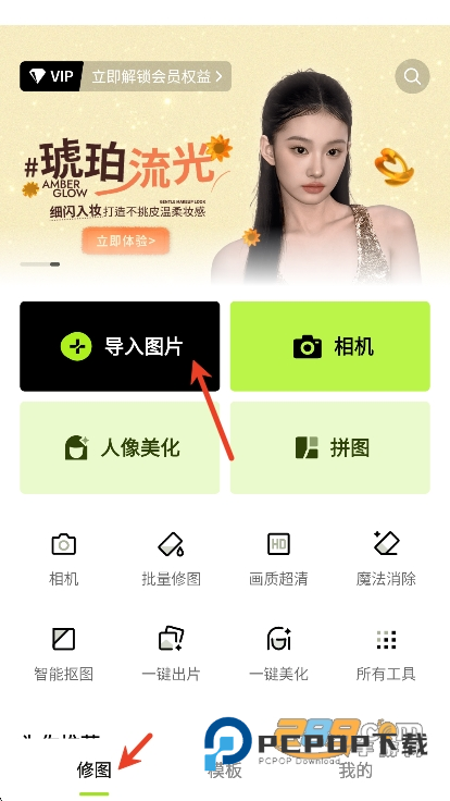 醒图app免费版下载2026最新版v14.2.0安卓版